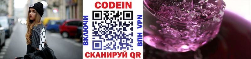 Кодеин Purple Drank  Мантурово 